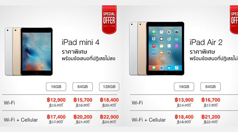 iPad mini, Air และ Pro ปรับลดราคาลง ถูกสุด 12,900 บาท
