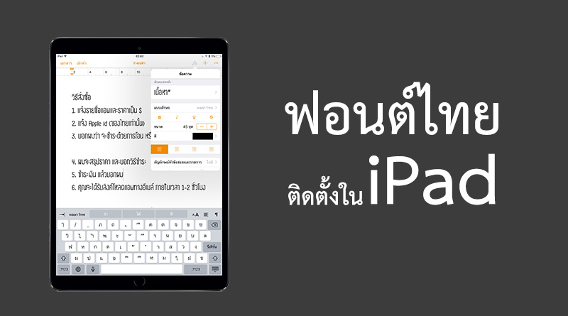 วิธีติดตั้งฟอนต์ไทย ลงบน iPhone iPad ด้วยแอพ AnyFont