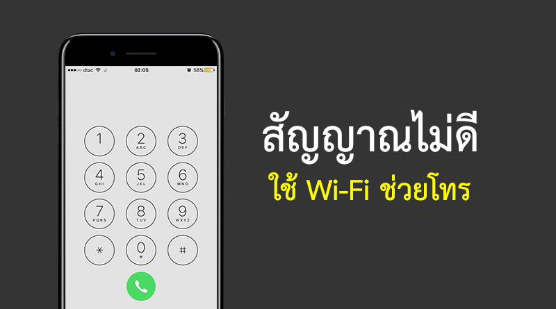 iphone-wi-fi-calling