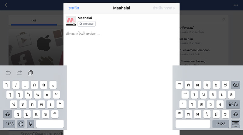 วิธีทำให้คีย์บอร์ดบน iPad แยกร่างออก ช่วยพิมพ์สองมือได้ง่ายขึ้น