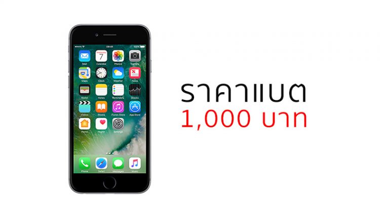 Apple ปรับลดราคาแบต iPhone เหลือ 1,000 บาท